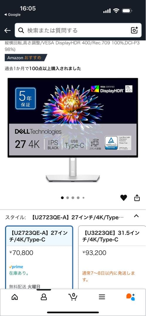 DELL U2720QM 4kモニター 27インチ モニターアーム付き
