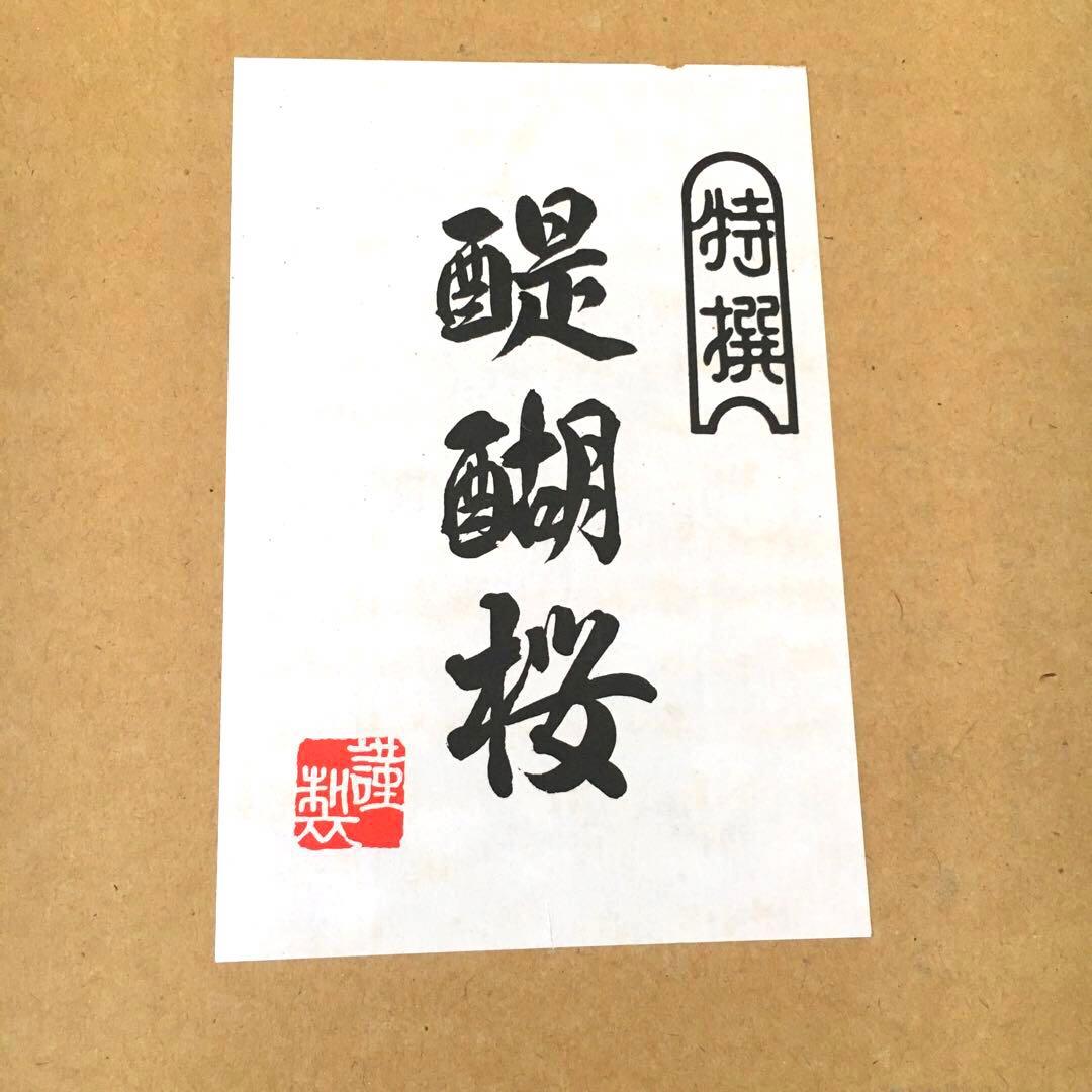 特選◯醍醐桜　6号◯雛人形　ひな祭り　雛道具　橘桜