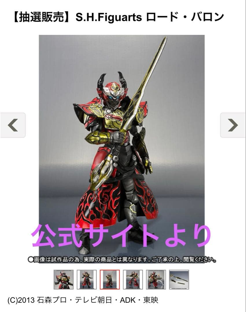 S.H.Figuarts ロード・バロン(新品・未開封品)抽選販売品