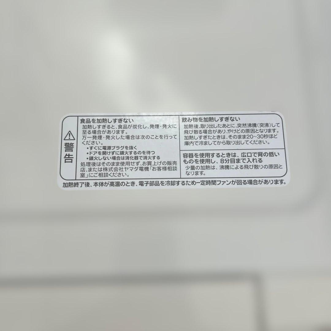 電子レンジ　21年製　美品　白　YMW-S17G1 ホワイト　家電　25L