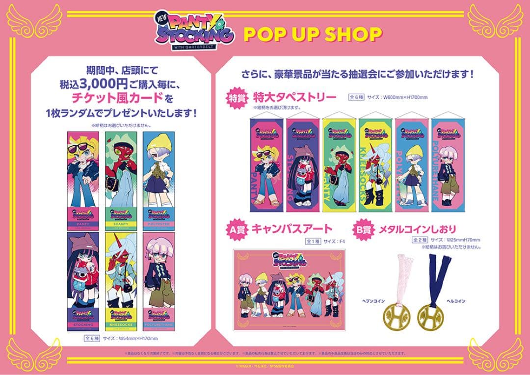 【希少品】 NEWパンスト ポップアップショップ 特大タペストリー パンティ