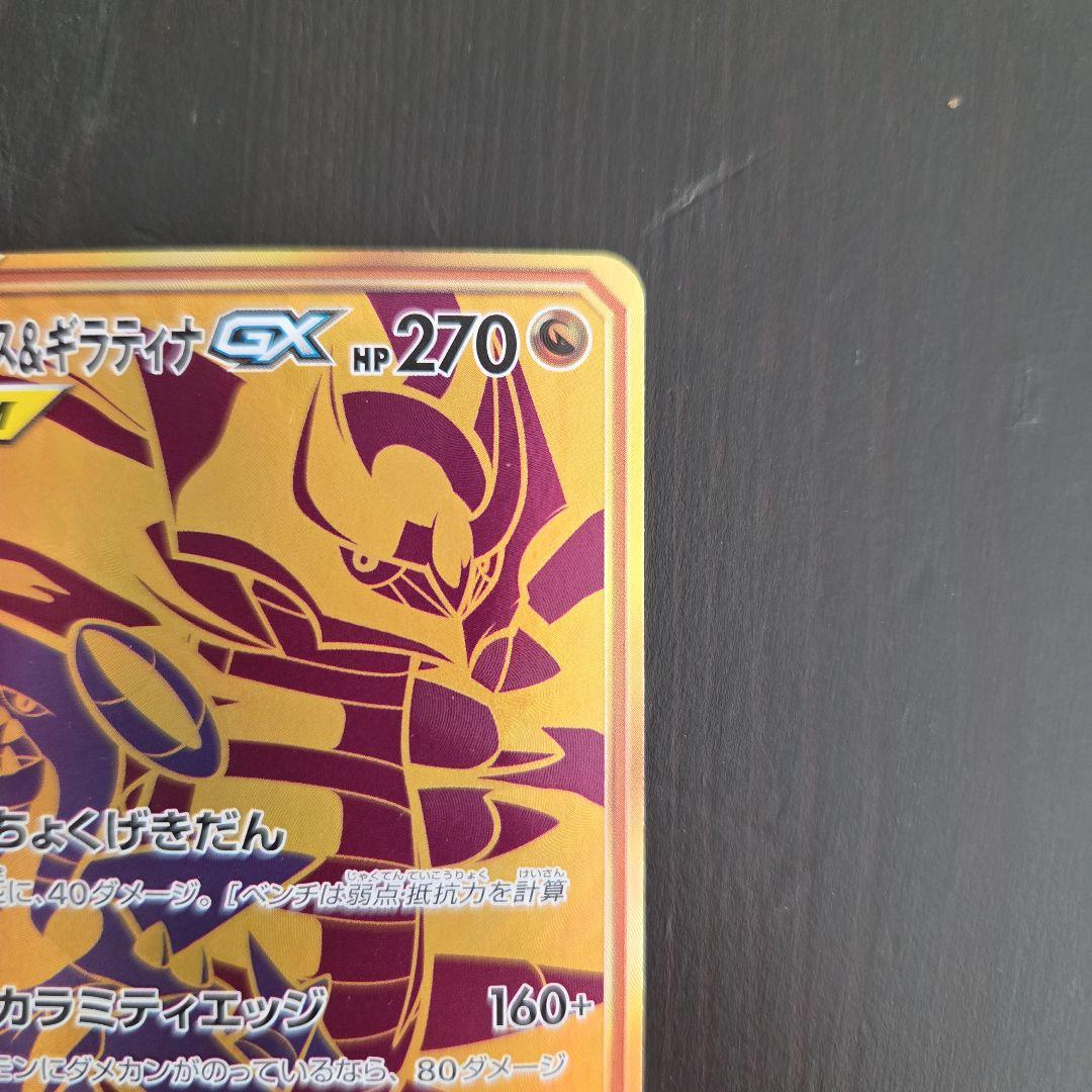 ガブリアス&ギラティナGX UR SM12a TAG TEAM GXタッグオー…