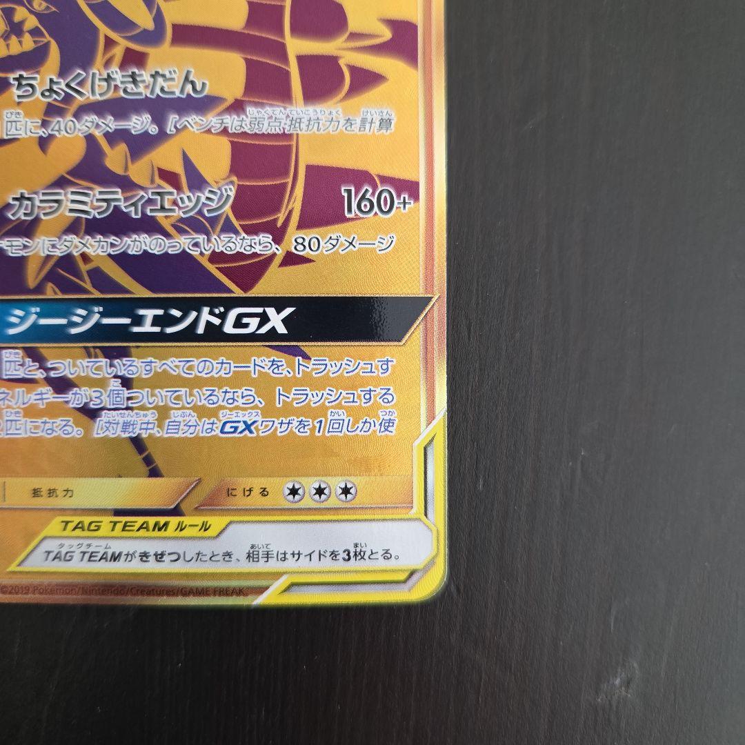 ガブリアス&ギラティナGX UR SM12a TAG TEAM GXタッグオー…