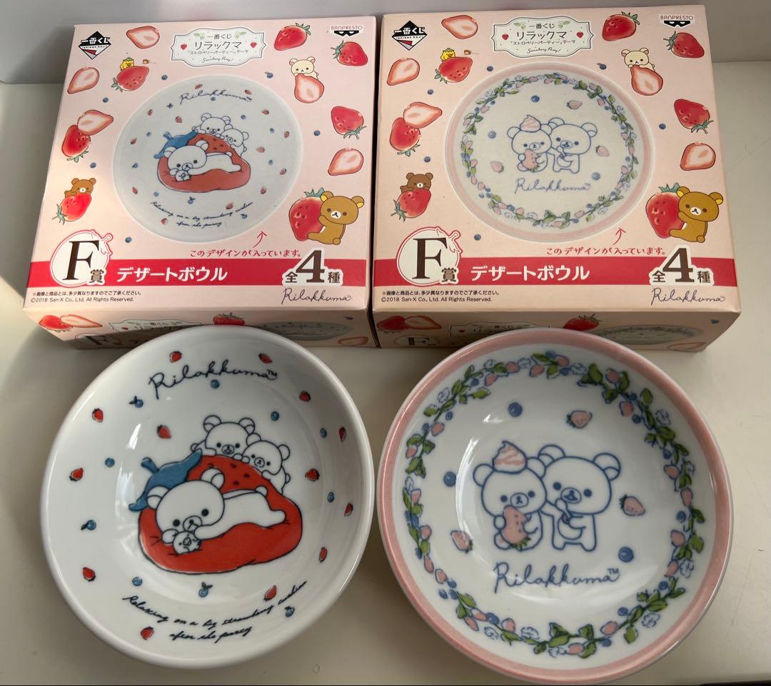 リラックマ 一番くじ 〜ストロベリーパーティー〜