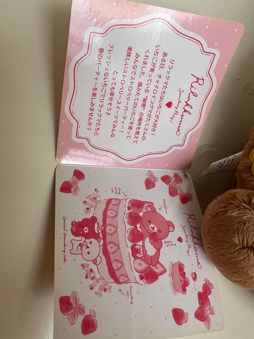 リラックマ 一番くじ 〜ストロベリーパーティー〜