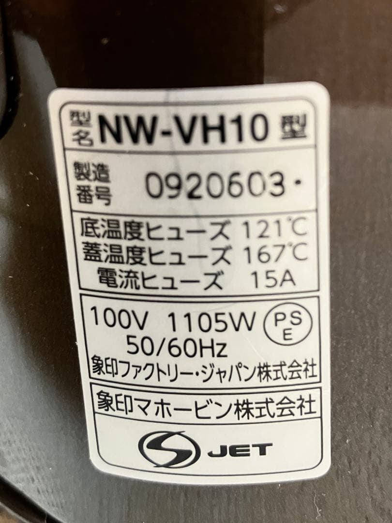 象印 NW-VH10 炊飯器