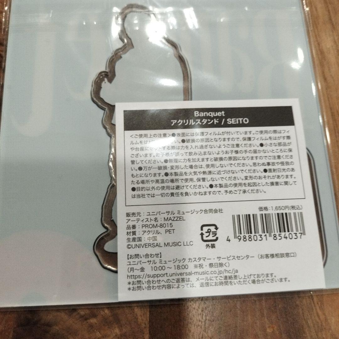 MAZZEL Banquet seito アクスタ FC限定 マーゼル セイト