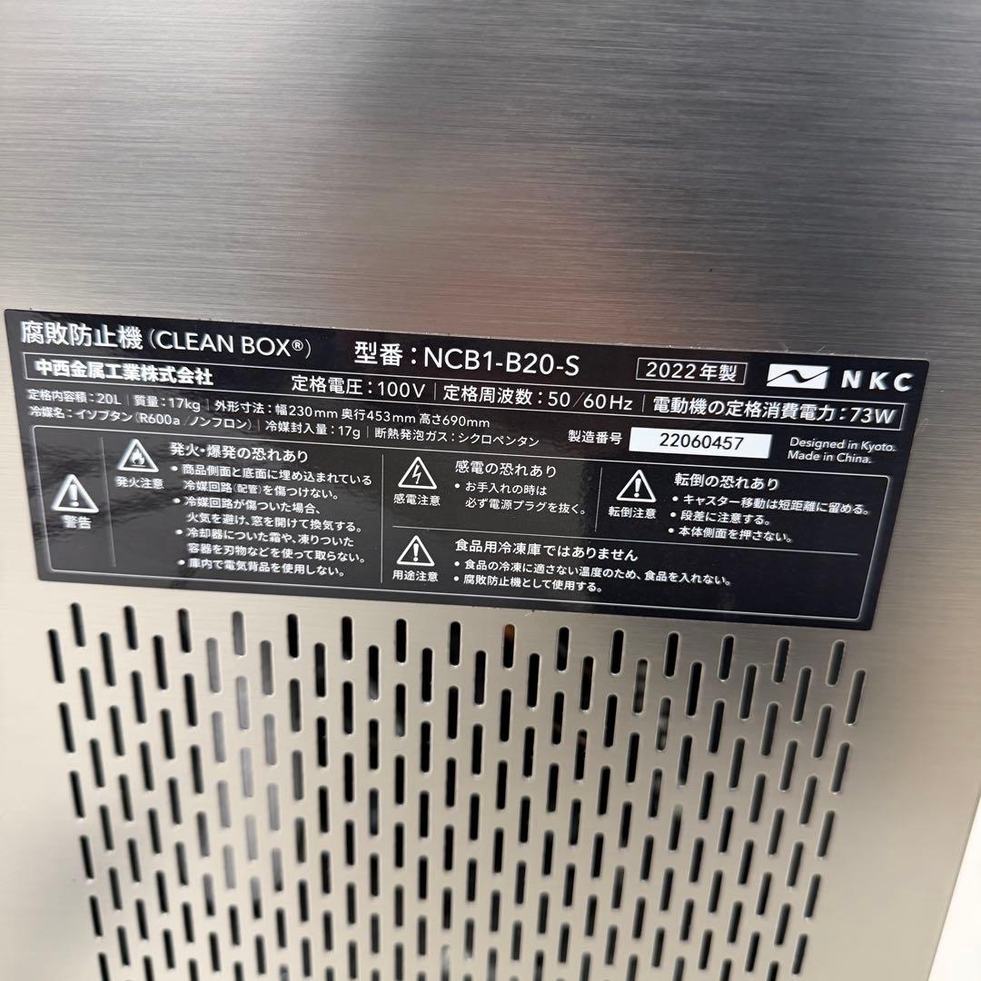 腐敗防止機CLEAN BOX NCB1-B20-S 冷やすゴミ箱　ごみ箱　サンカ