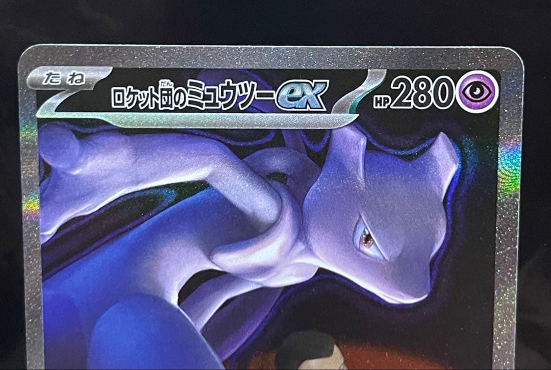 ロケット団のミュウツーex 237/193 SARポケモン MEGAドリームex