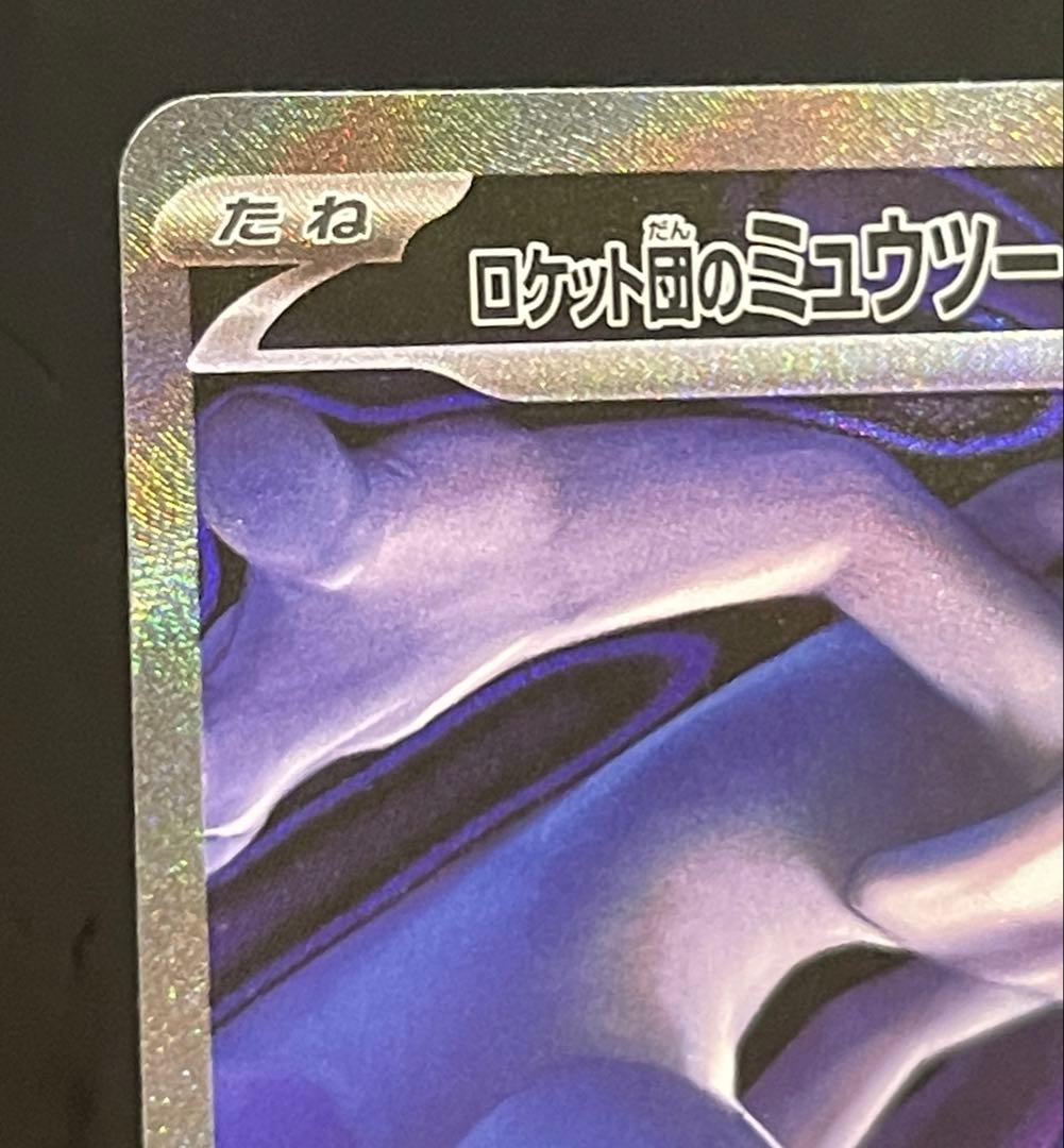 ロケット団のミュウツーex 237/193 SARポケモン MEGAドリームex