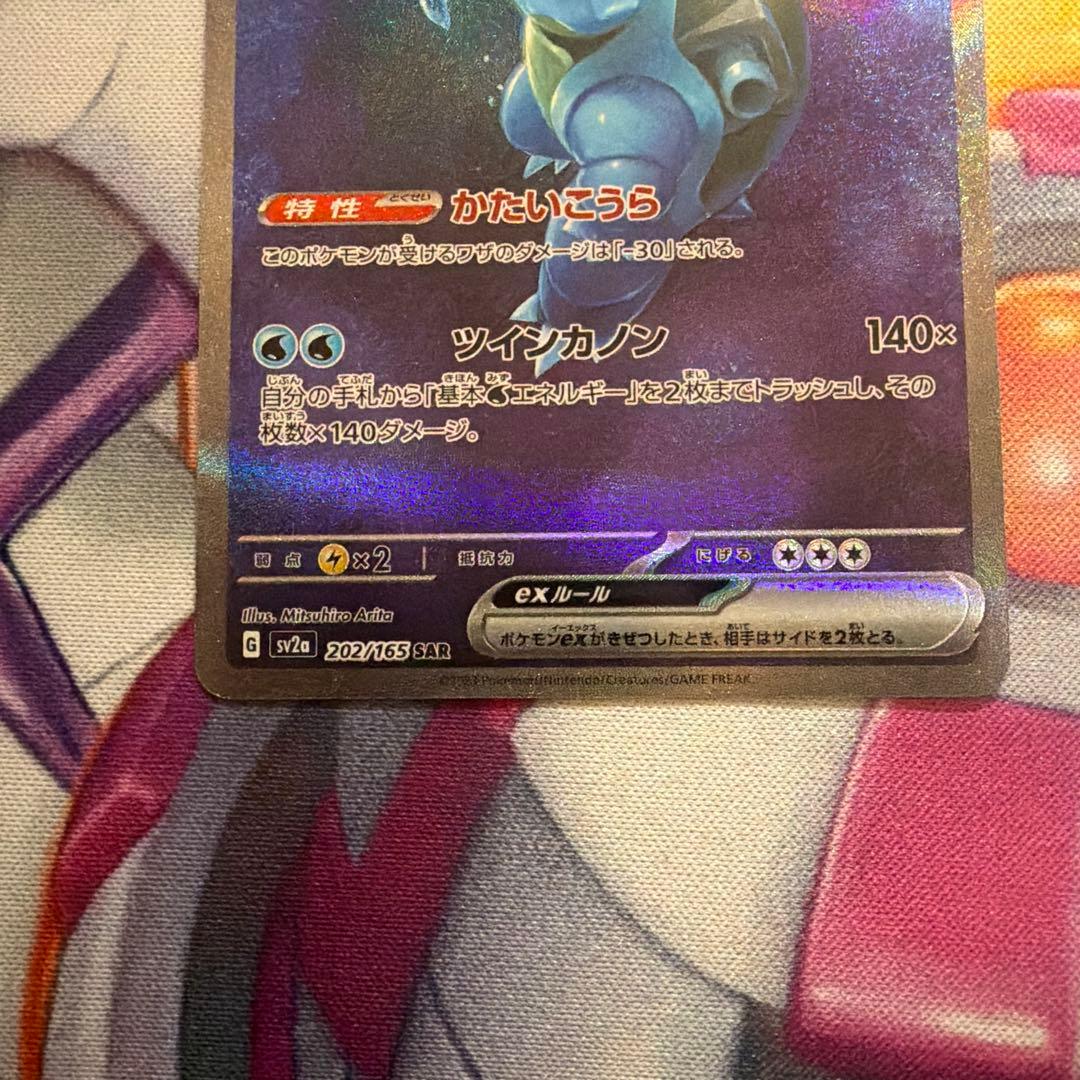 カメックスex　SAR　SV2a　ポケモンカード151　202/165