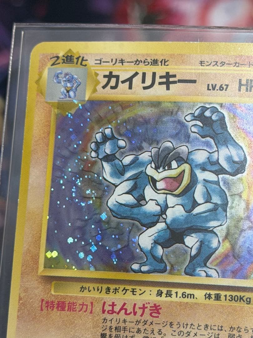 【渦ありマークなし】ポケモンカード旧裏　カイリキー　第一弾拡張パック初版