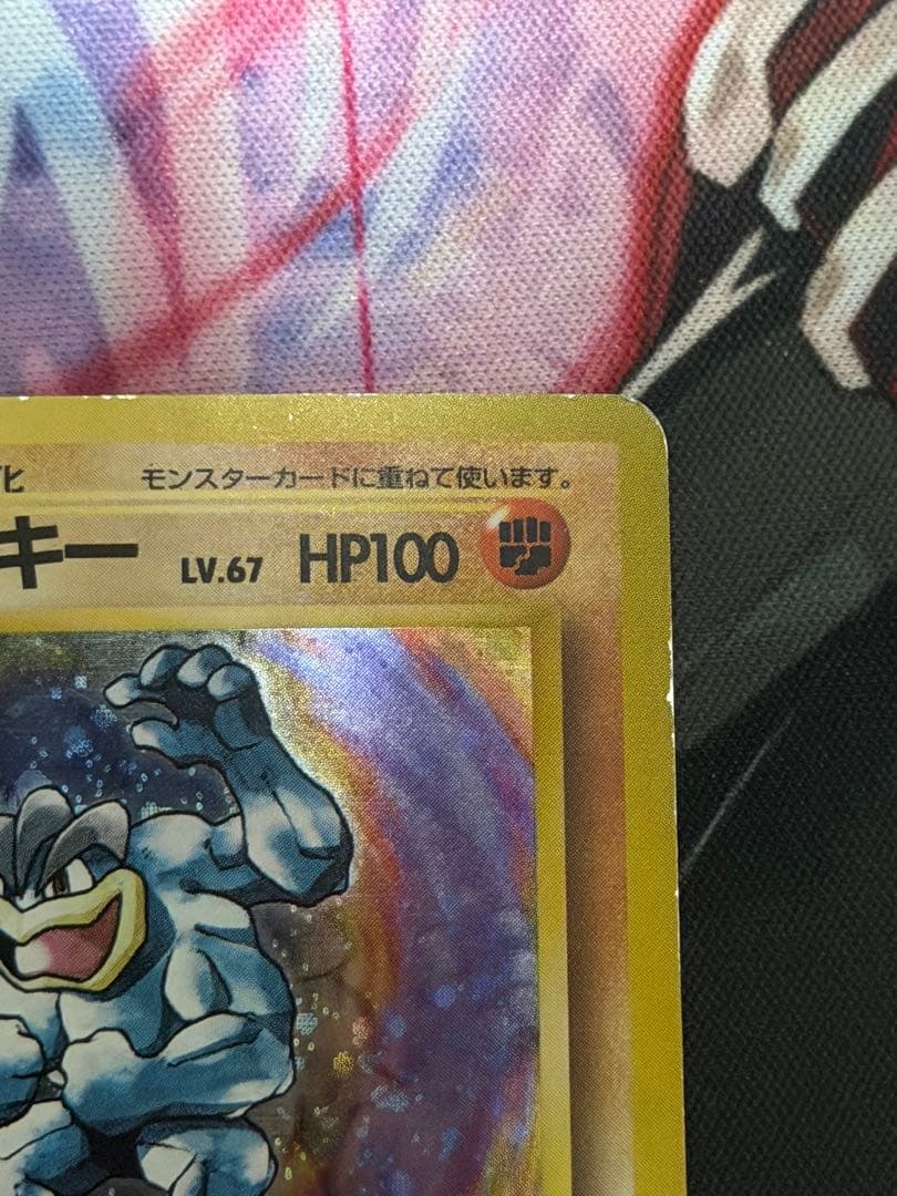 【渦ありマークなし】ポケモンカード旧裏　カイリキー　第一弾拡張パック初版