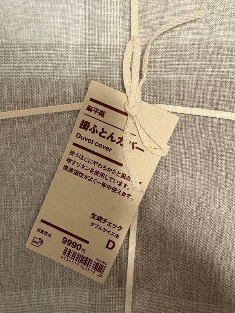 無印 MUJI 掛ふとんカバー ダブル 新品