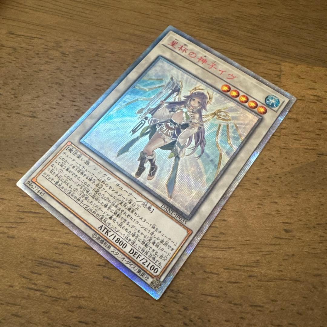 遊戯王OCG 星杯の神子イヴ　20thレア　5つ目