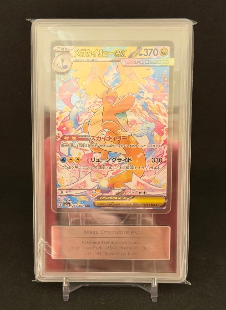 メガカイリューex SAR Gemix10