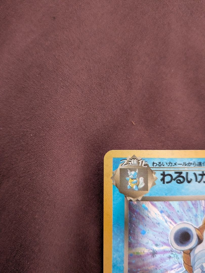 ポケモンカード 旧裏 ロケット団シリーズ わるいカメックス ポケモンカード