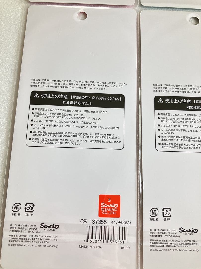 【正規品】平成はっぴーフォン　サンリオ　シール　コンプリート　匿名配送