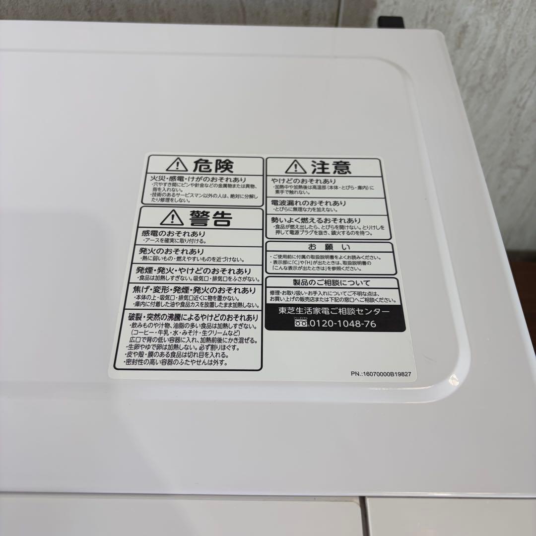 美品 TOSHIBA　東芝 20年製 電子レンジ ヘルツフリー ER-SM17