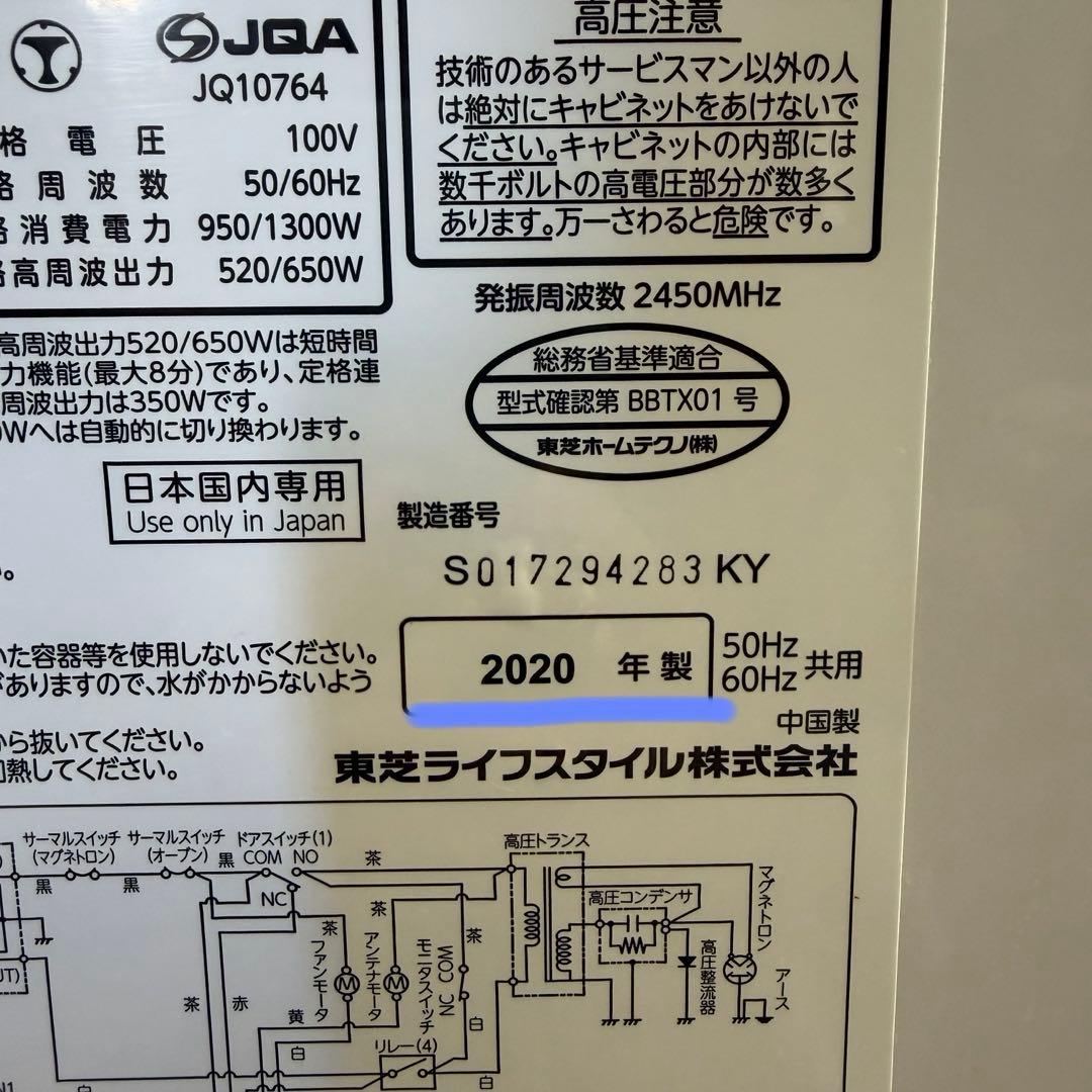 美品 TOSHIBA　東芝 20年製 電子レンジ ヘルツフリー ER-SM17