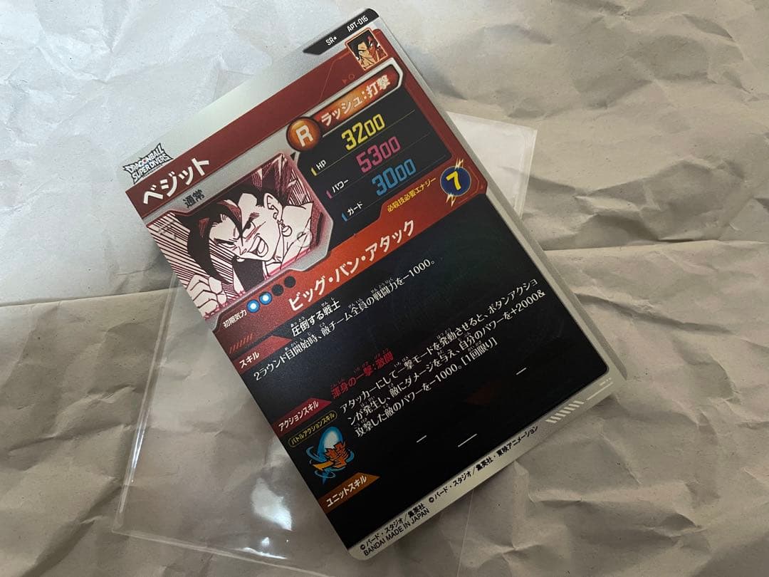 ドラゴンボールスーパーダイバーズ アドバンスパック パラレル ベジット