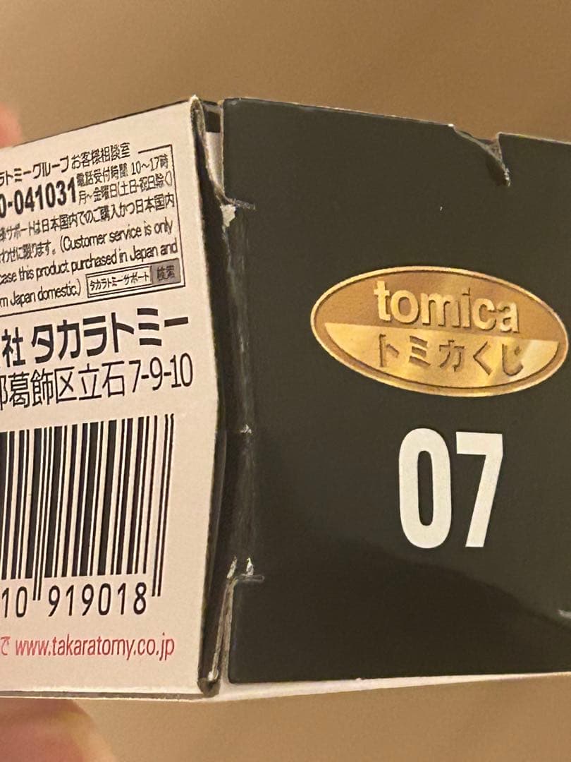 トミカくじ 13点