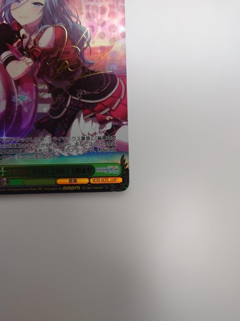 ヴァイスシュヴァルツ 手作りおにぎり召し上がれ♪　日野森雫　サイン入り　SSP