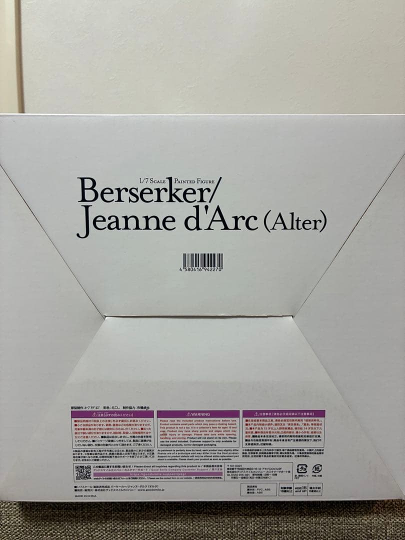 バーサーカー/ジャンヌ・ダルク オルタ「Fate/Grand Order」1/7