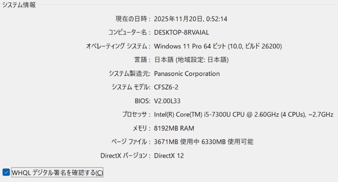 Panasonic レッツノート CF-SZ6 i5 SSD 256GB