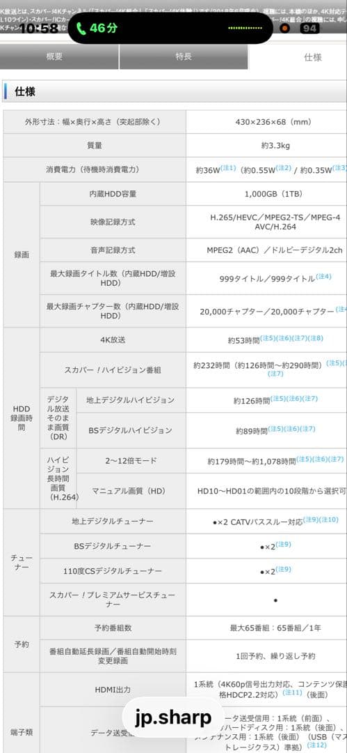 4Kレコーダー SHARP TU-UD1000 動作確認済 地デジ対応
