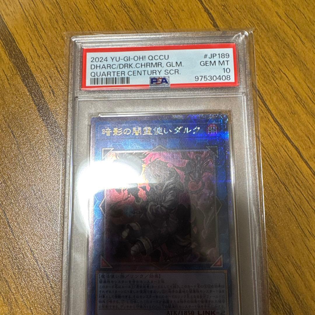 【PSA10】暗影の闇霊使いダルク クオシク 遊戯王