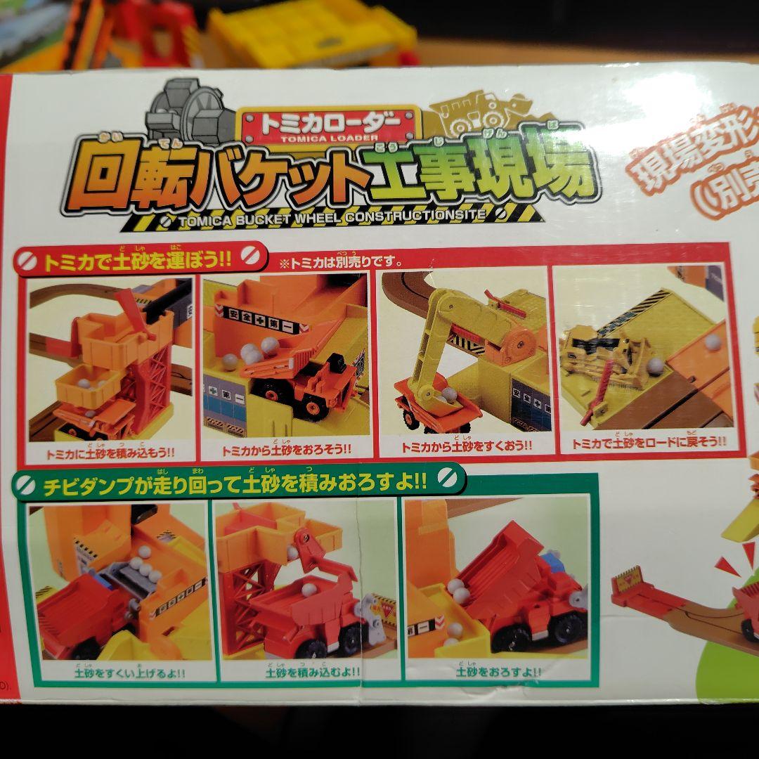 タカラトミー トミカ トミカローダー 回転バケット工事現場、まとめ売り