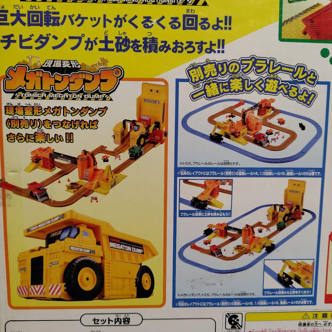 タカラトミー トミカ トミカローダー 回転バケット工事現場、まとめ売り