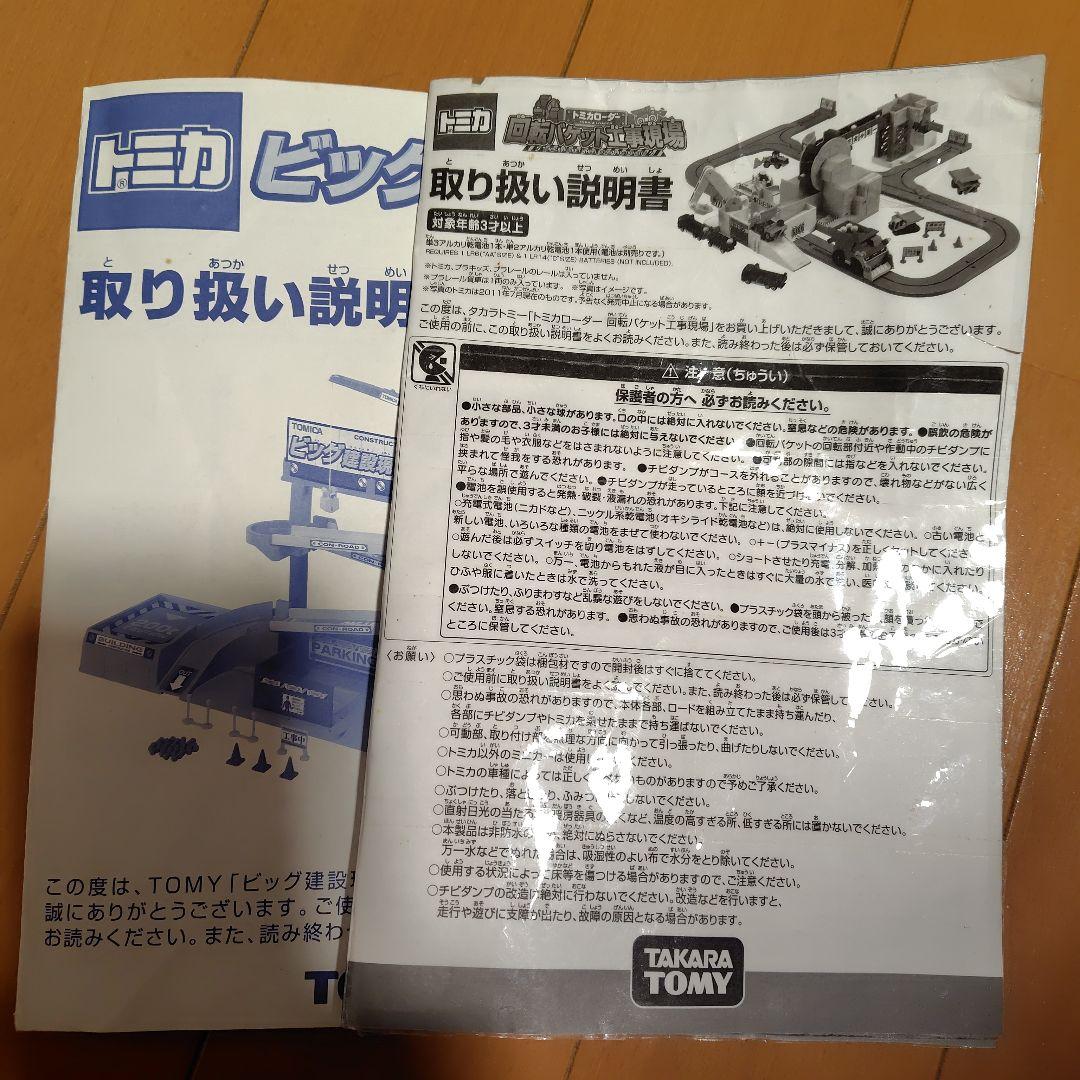 タカラトミー トミカ トミカローダー 回転バケット工事現場、まとめ売り