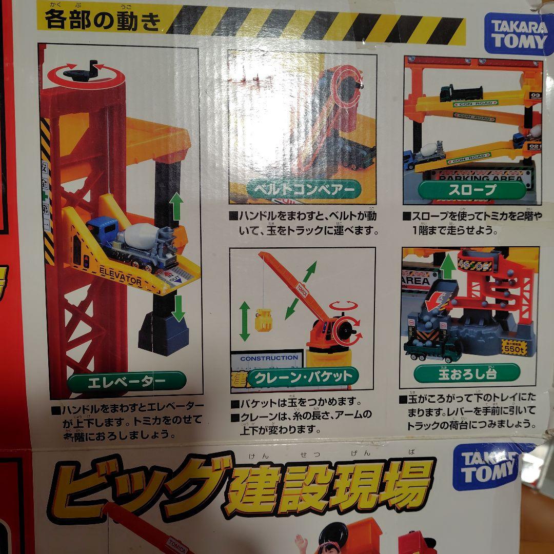 タカラトミー トミカ トミカローダー 回転バケット工事現場、まとめ売り