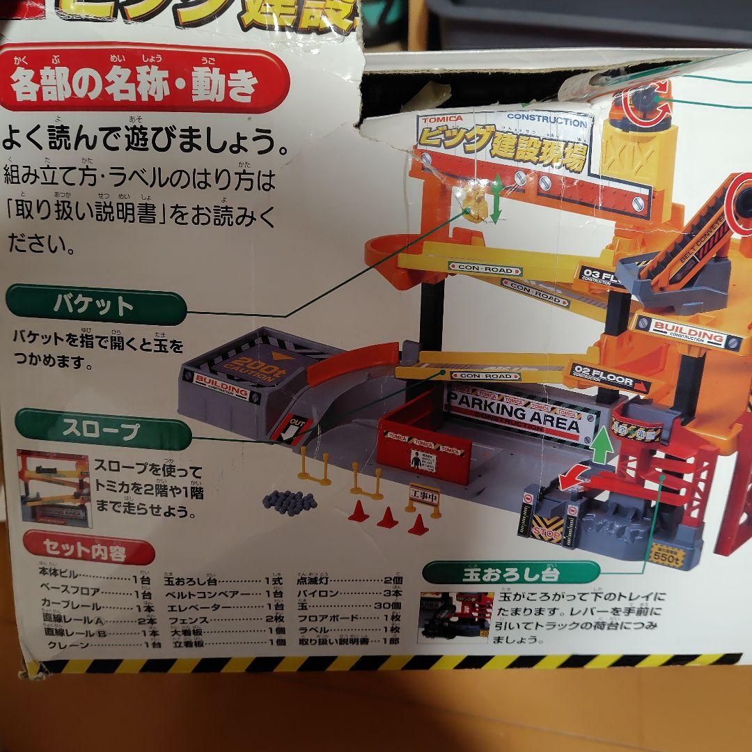 タカラトミー トミカ トミカローダー 回転バケット工事現場、まとめ売り