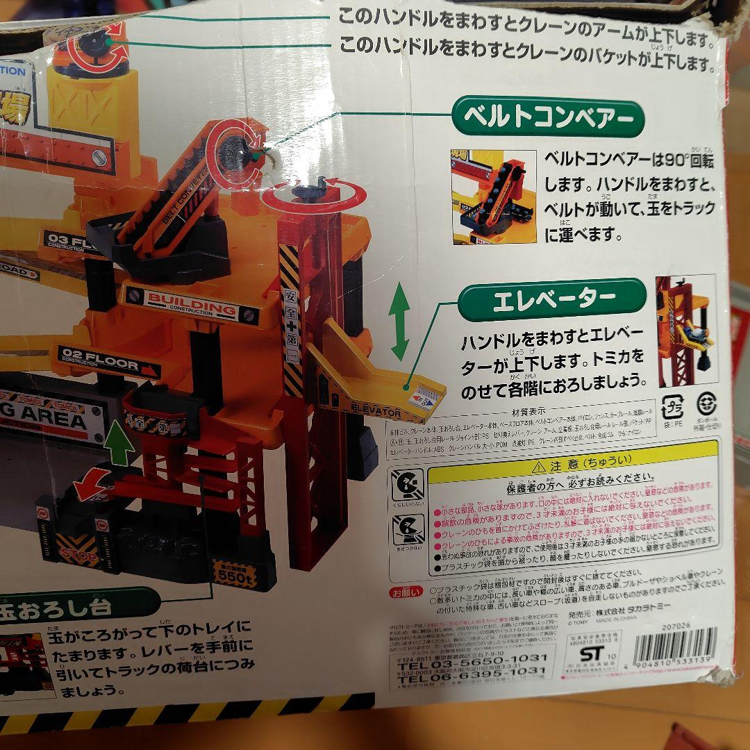 タカラトミー トミカ トミカローダー 回転バケット工事現場、まとめ売り