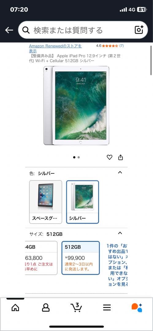 iPad Pro 12.9第2世代【512GB 89%】Wifi+SIMフリー