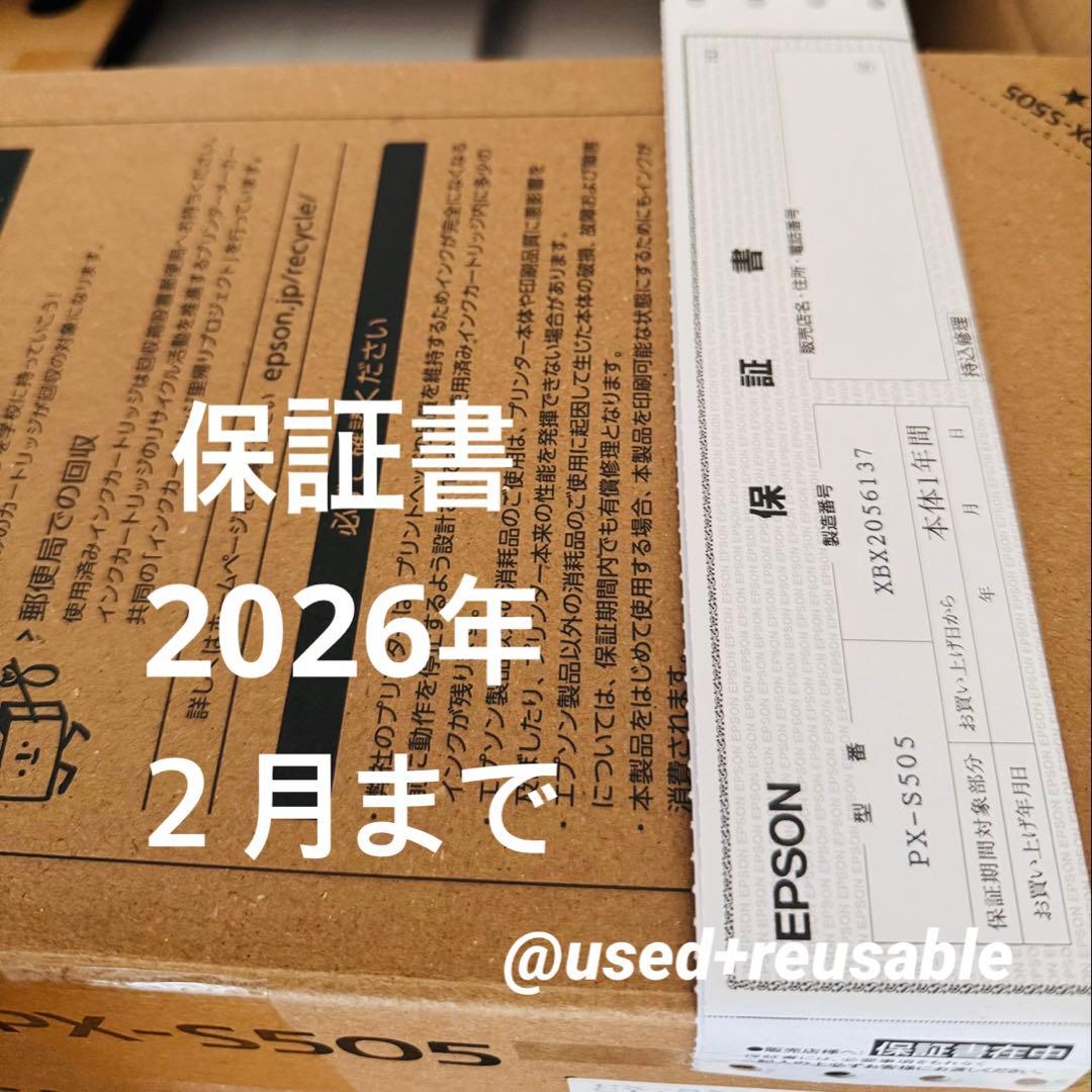 EPSON PX-S505 保証書2026年２月まで