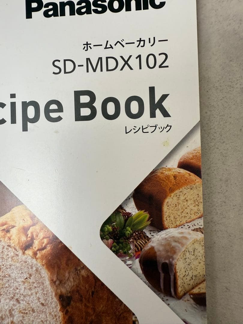 美品 Panasonic ホームベーカリー SD-MDX102 黒
