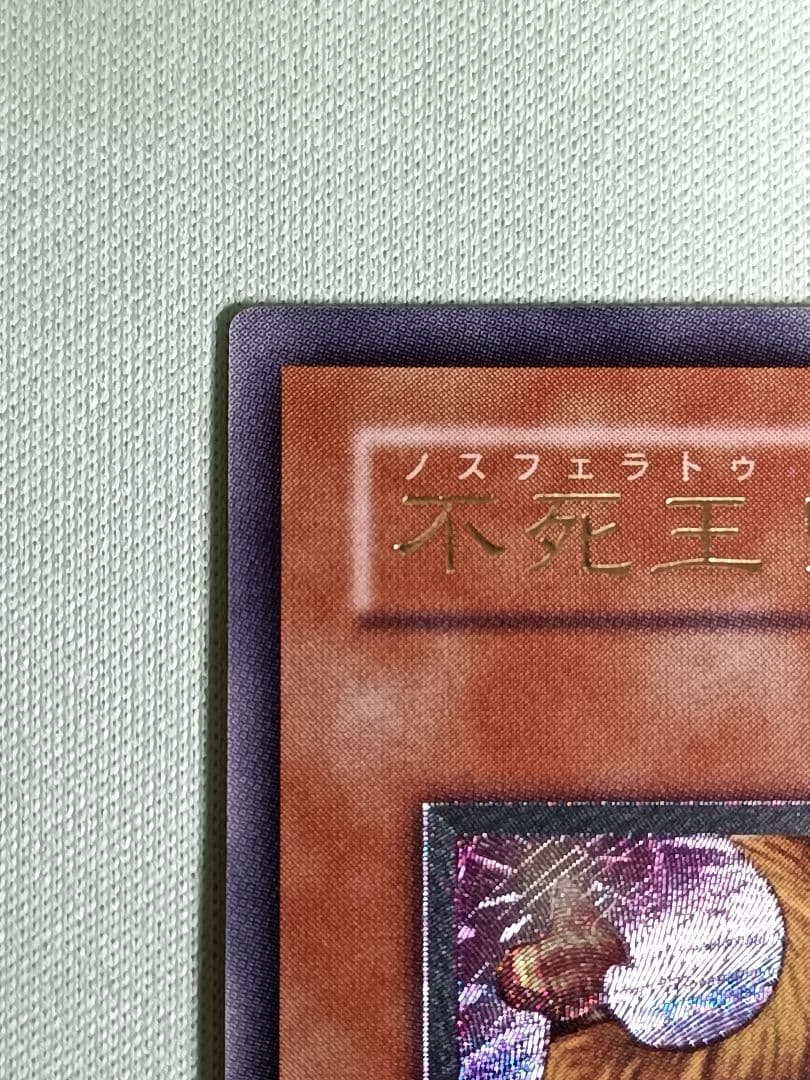 特別コレクション『完美品級』不死王リッチー　レリーフ