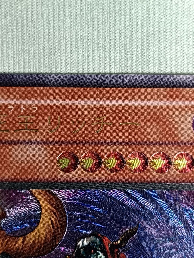 特別コレクション『完美品級』不死王リッチー　レリーフ