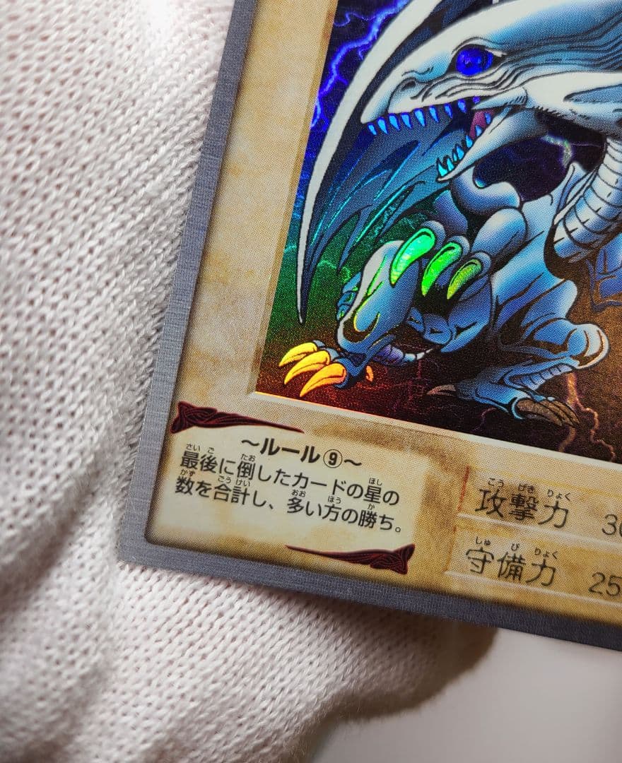 遊戯王　ブルーアイズホワイトドラゴン　バンダイ版　カードダス