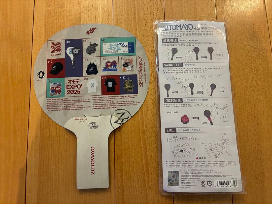 ずっと真夜中でいいのに。 ずとまよ しゃもじ 万博 EXPO2025