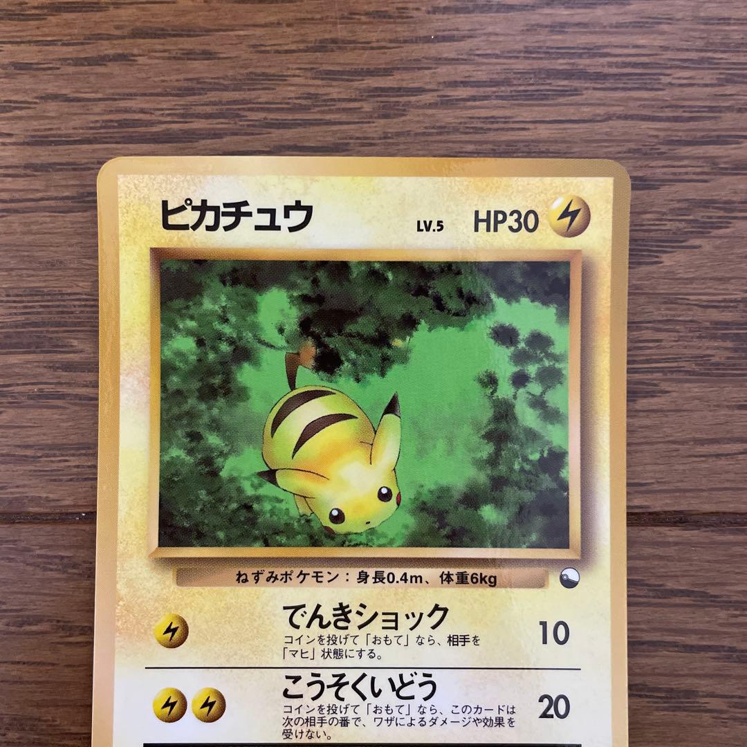 ポケモンカード 旧裏 拡張シート ピカチュウ ヒトカゲ ゼニガメ フシギダネ
