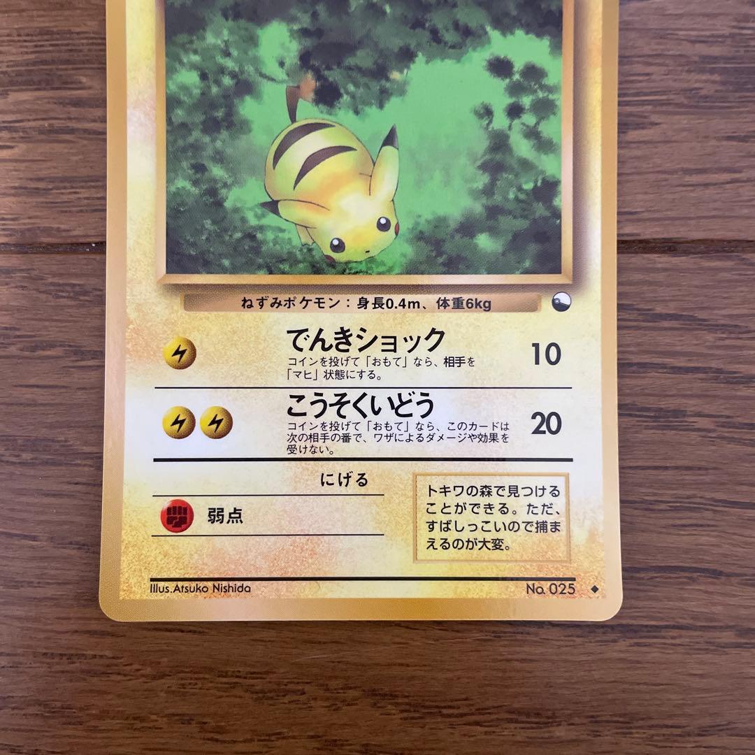 ポケモンカード 旧裏 拡張シート ピカチュウ ヒトカゲ ゼニガメ フシギダネ