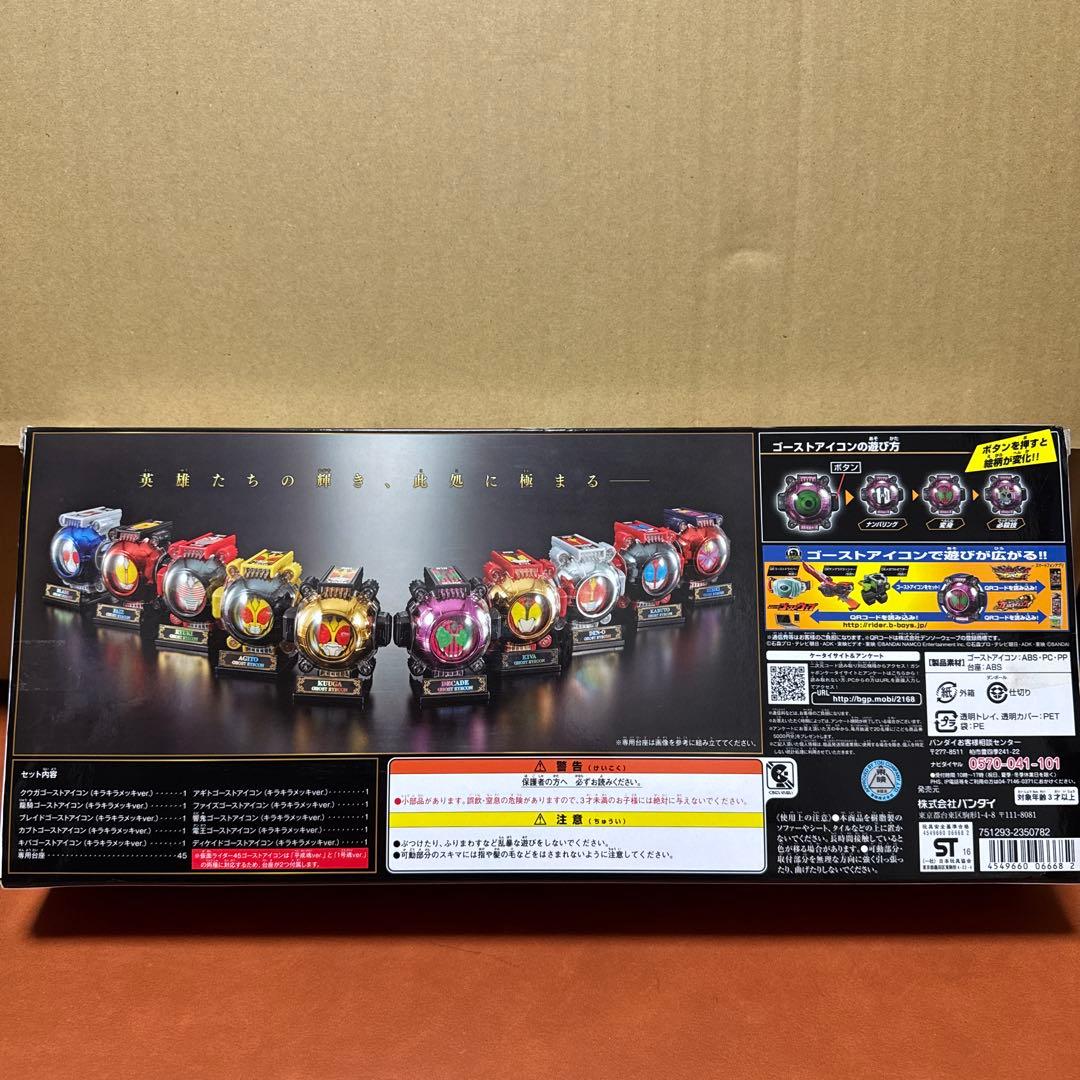 レジェンドライダーゴーストアイコンセット　キラキラメッキVer. 新品未使用
