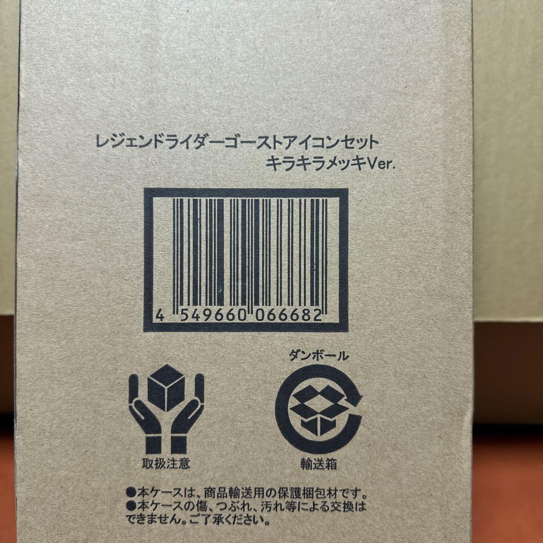 レジェンドライダーゴーストアイコンセット　キラキラメッキVer. 新品未使用