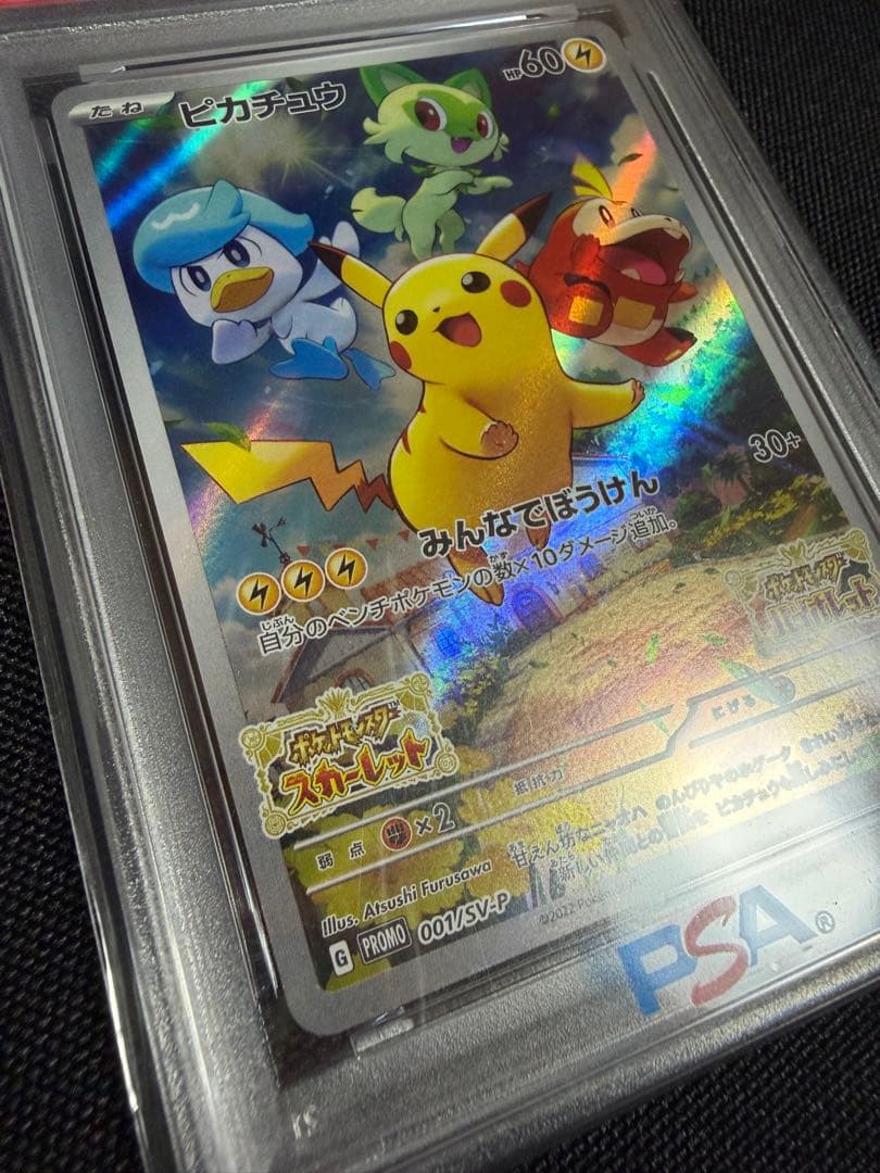 【PSA10】ピカチュウ SVプロモ みんなで冒険