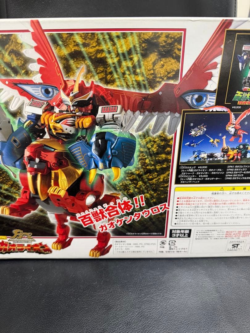 パワーアニマル9　DXガオライオン　百獣戦隊ガオレンジャー